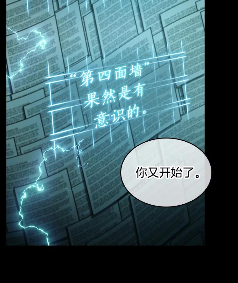 全知读者视角 210.第73个魔王-1 第40页