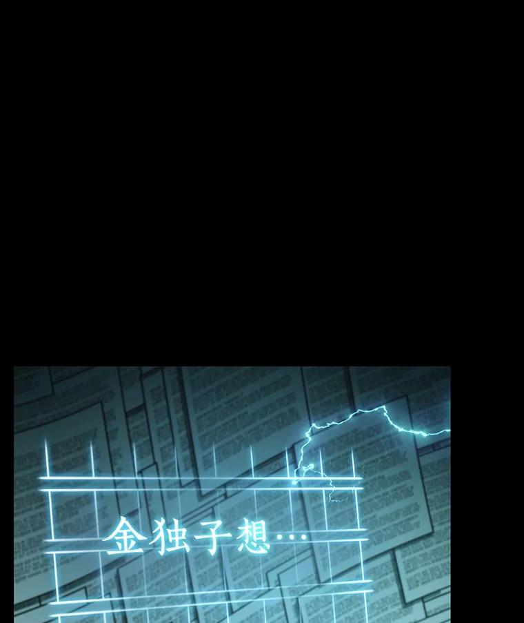全知读者视角 210.第73个魔王-1 第39页