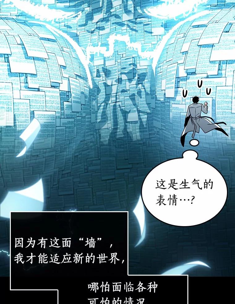 全知读者视角 210.第73个魔王-1 第19页