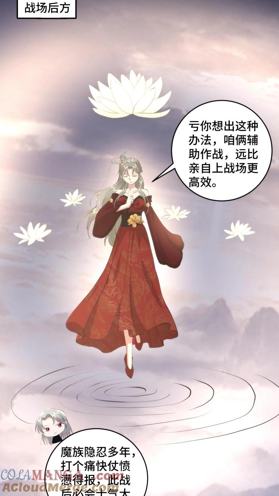 祖宗嫁到：病娇魔帝滚下榻 - 第211话 最后的战役 - 第11张图