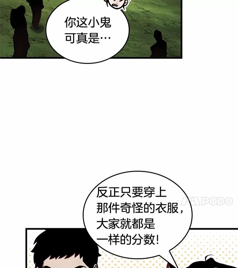 全知读者视角 211.第73个魔王-2 第4页