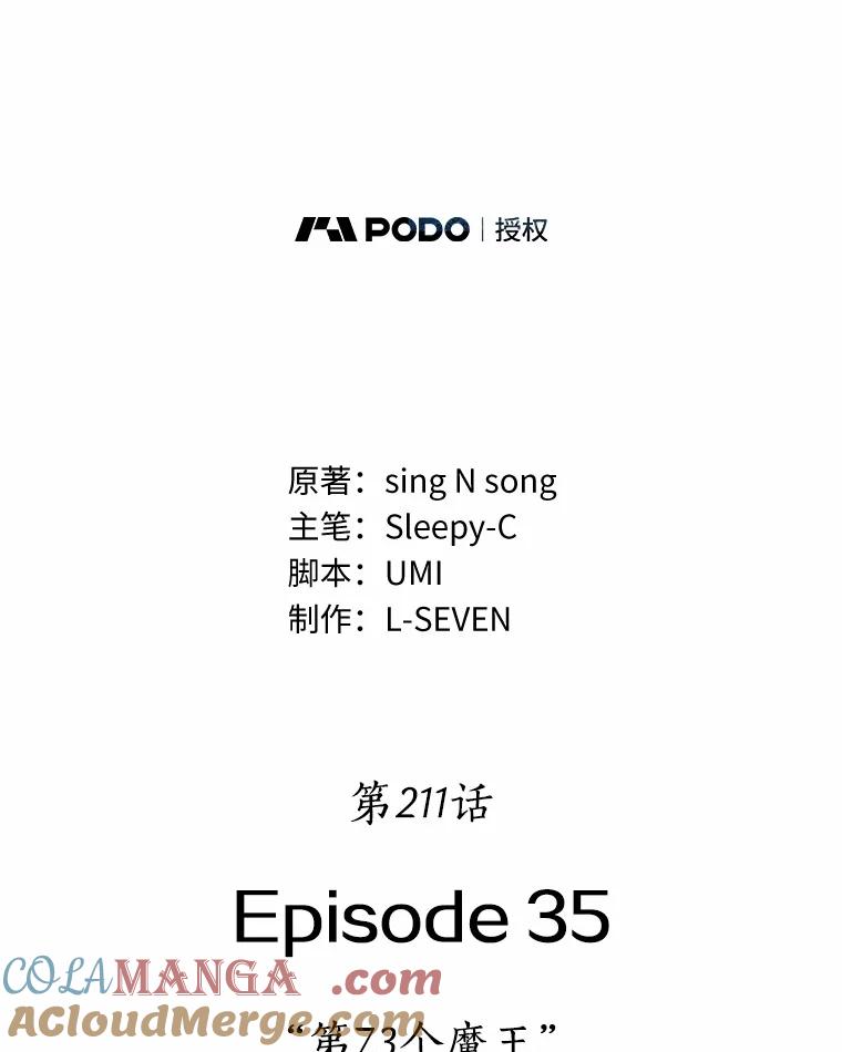 全知读者视角 211.第73个魔王-2 第73页