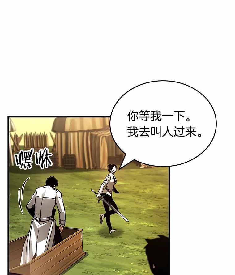 全知读者视角 211.第73个魔王-2 第83页
