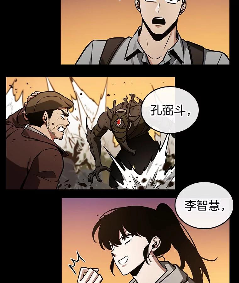 全知读者视角 212.第73个魔王-3 第24页
