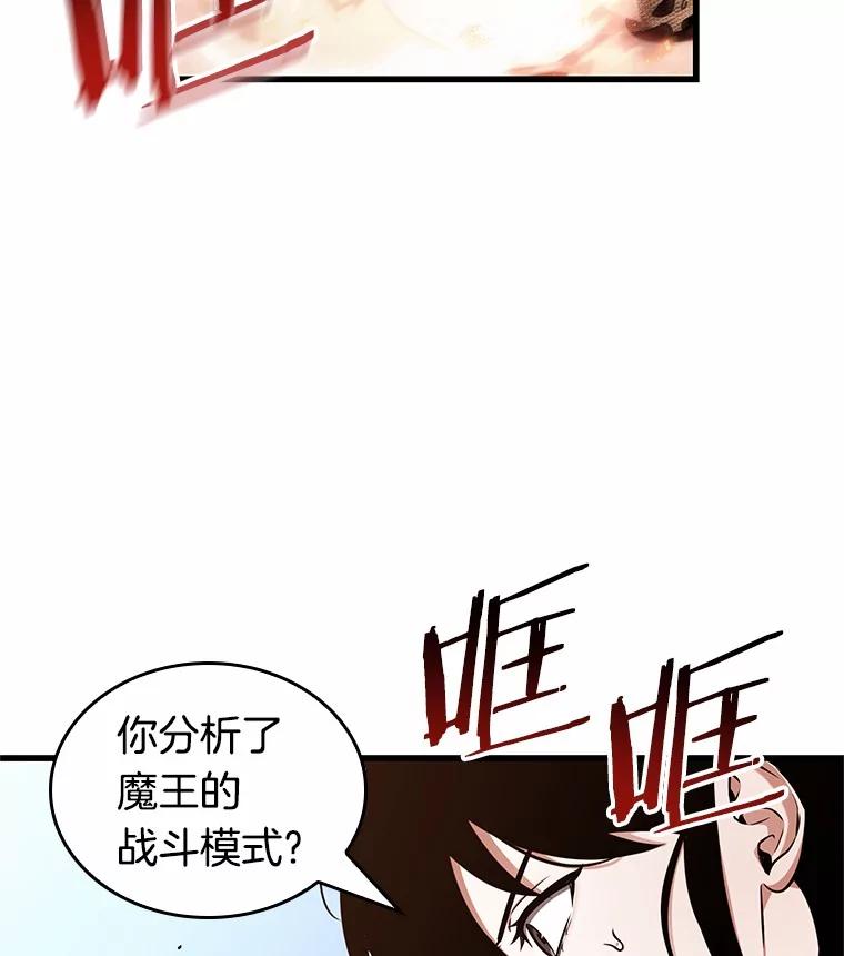 全知读者视角 212.第73个魔王-3 第86页