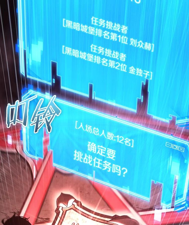 全知读者视角 213.第73个魔王-4 第43页