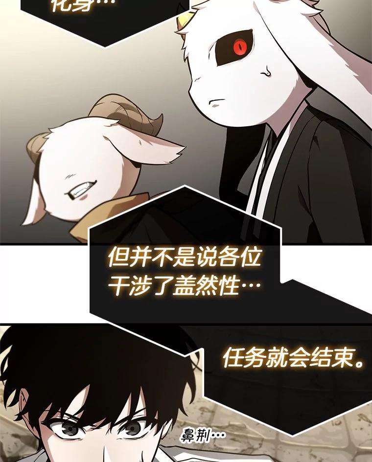 全知读者视角 213.第73个魔王-4 第103页