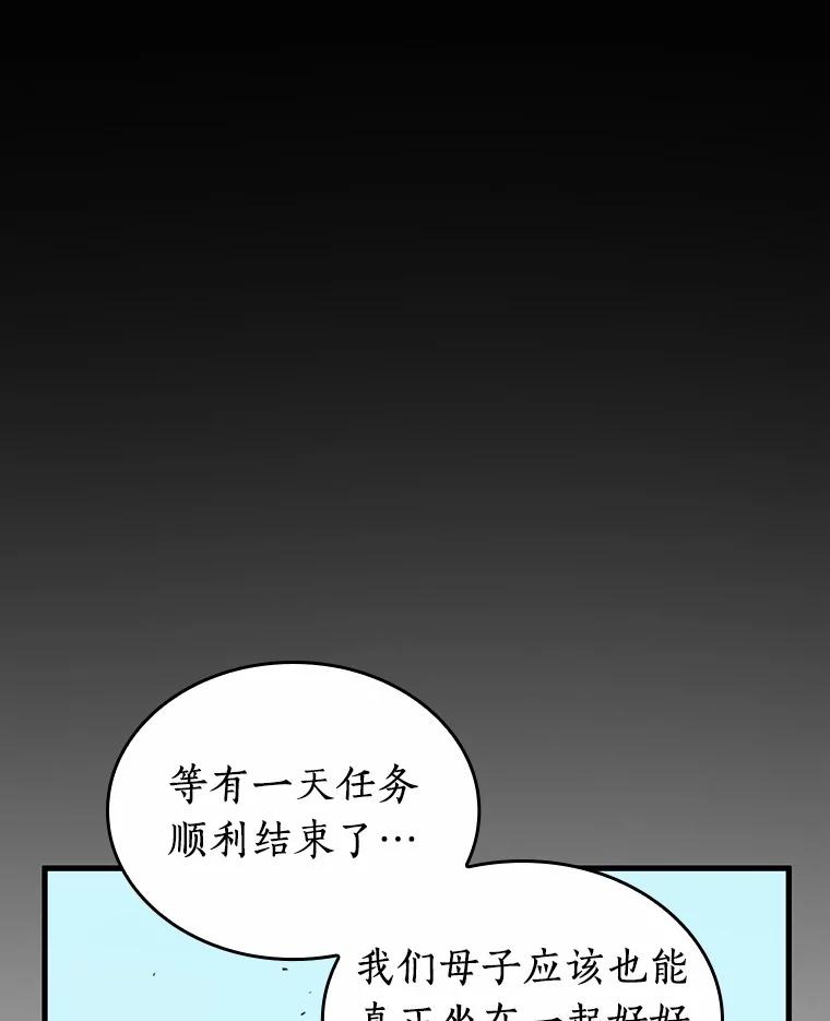 全知读者视角 213.第73个魔王-4 第15页