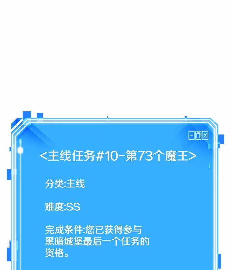 全知读者视角 213.第73个魔王-4 第110页