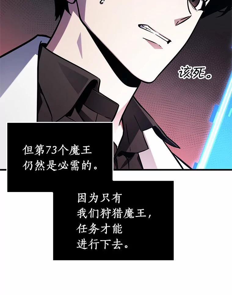 全知读者视角 214.第73个魔王-5 第22页