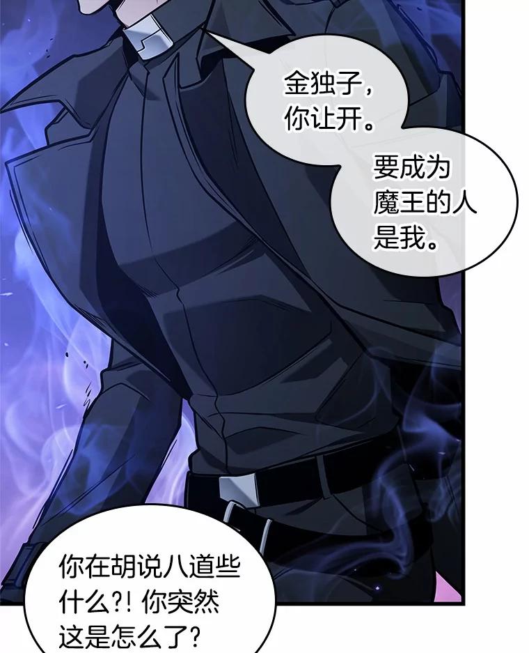 全知读者视角 214.第73个魔王-5 第108页