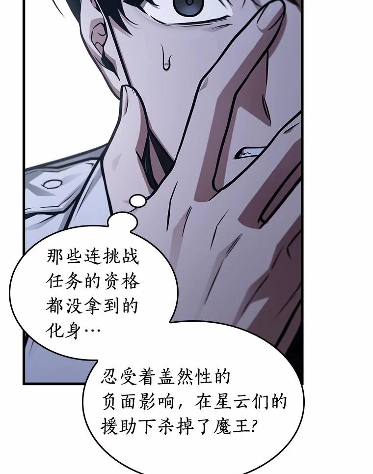 全知读者视角 214.第73个魔王-5 第12页