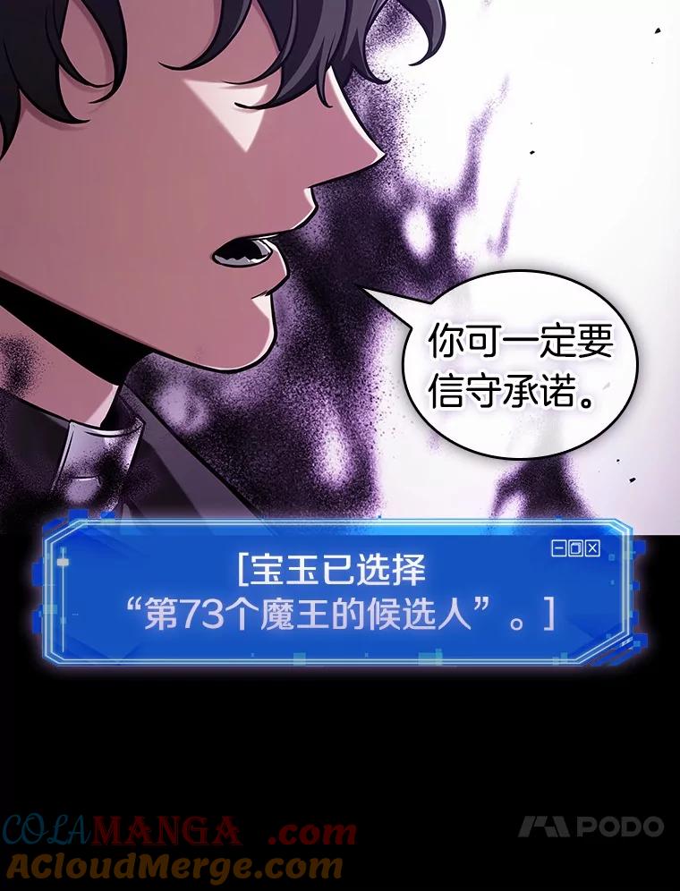 全知读者视角 214.第73个魔王-5 第41页