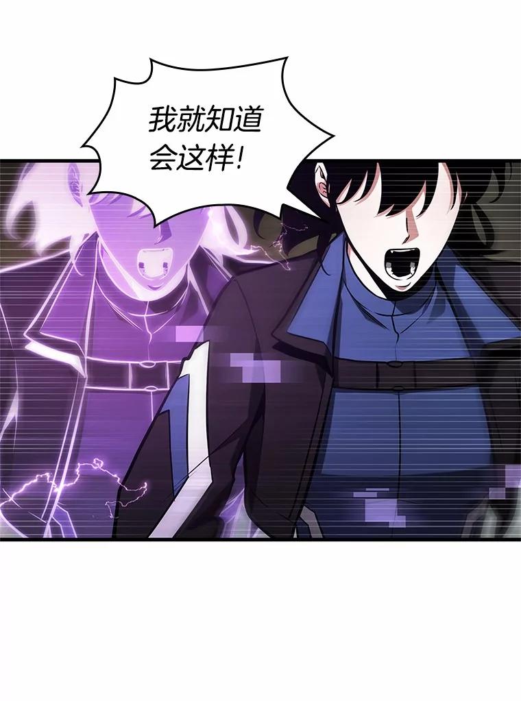 全知读者视角 214.第73个魔王-5 第95页