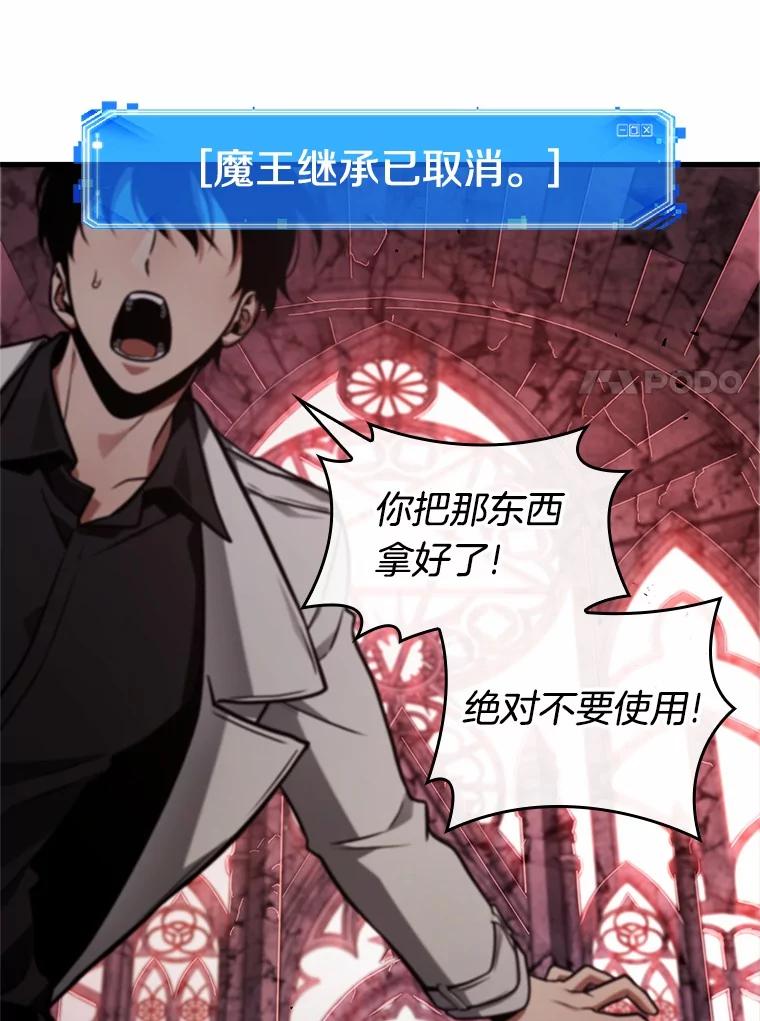 全知读者视角 214.第73个魔王-5 第90页
