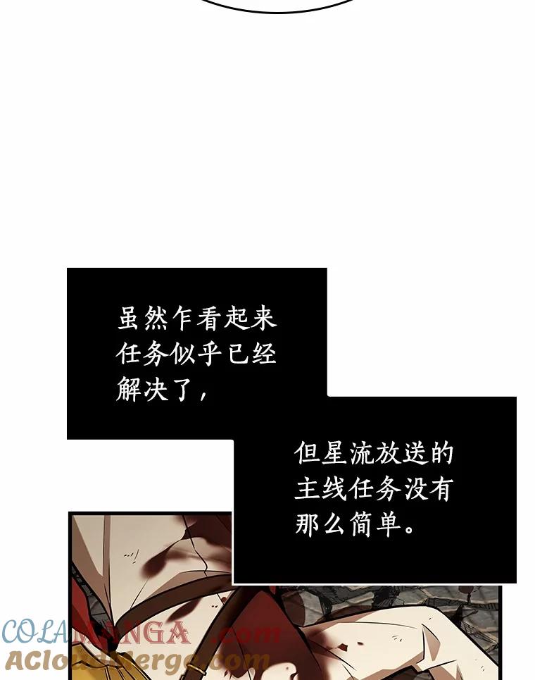 全知读者视角 214.第73个魔王-5 第13页