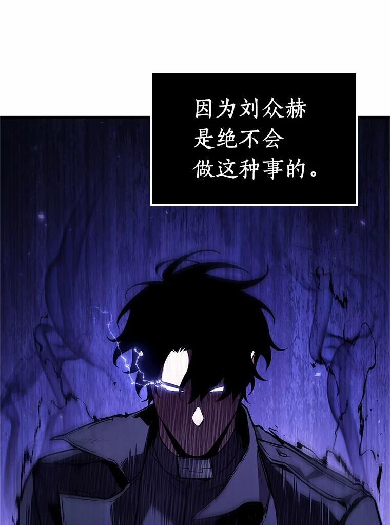 全知读者视角 214.第73个魔王-5 第122页