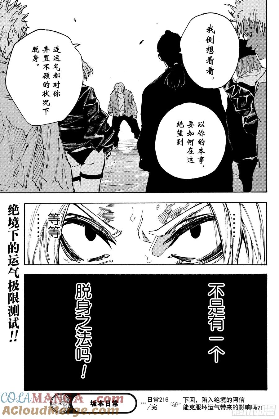坂本日常 第216话 隧道 第15页
