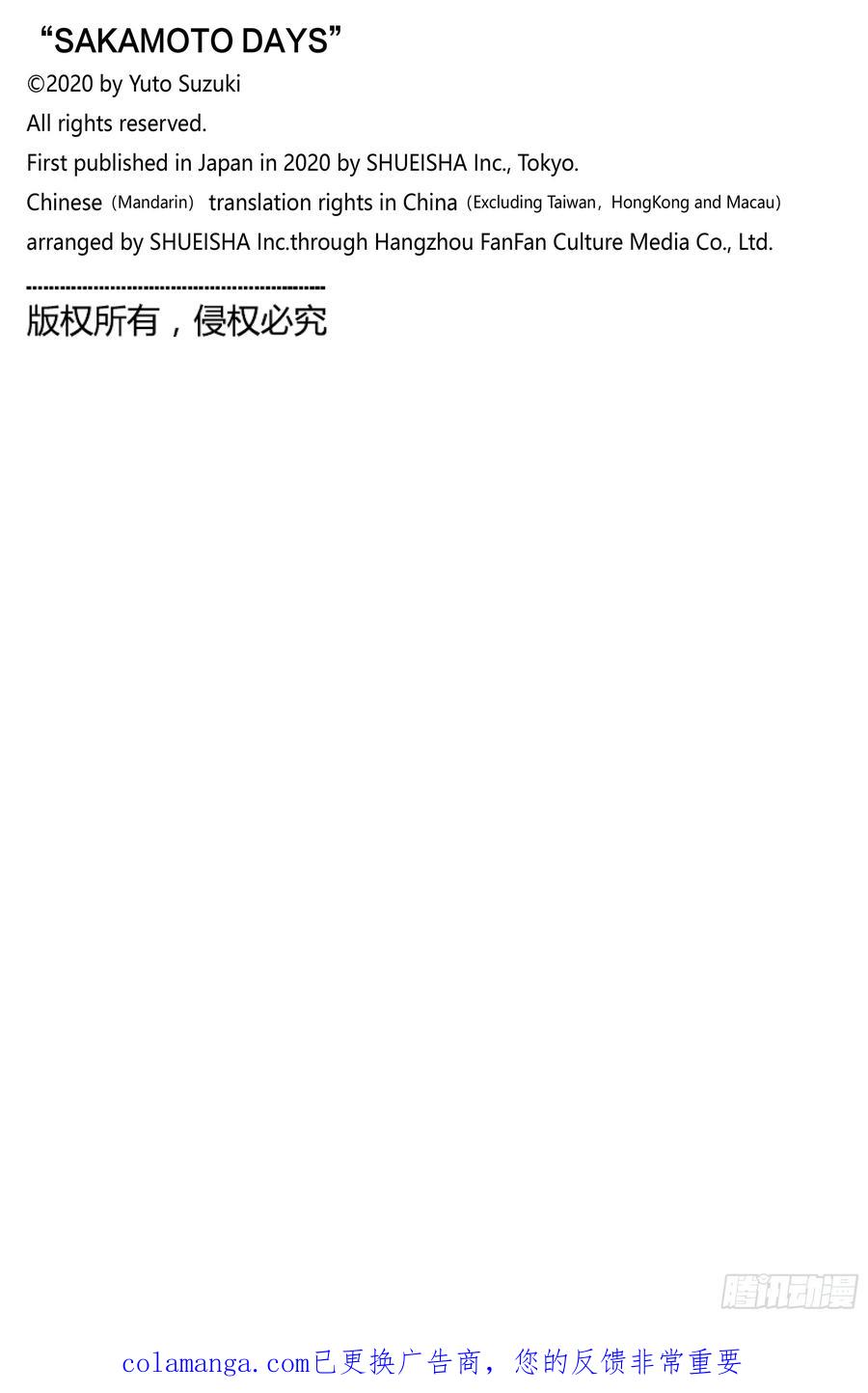 坂本日常 第216话 隧道 第16页