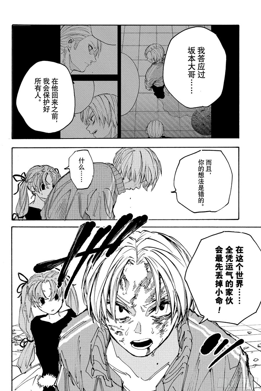 坂本日常 第216话 隧道 第14页