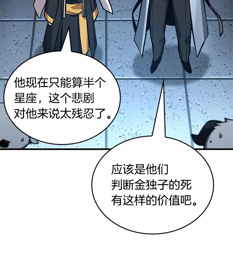 全知读者视角 215.第73个魔王-6 第88页