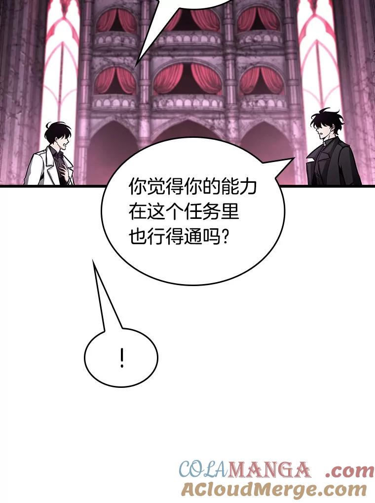 全知读者视角 215.第73个魔王-6 第9页