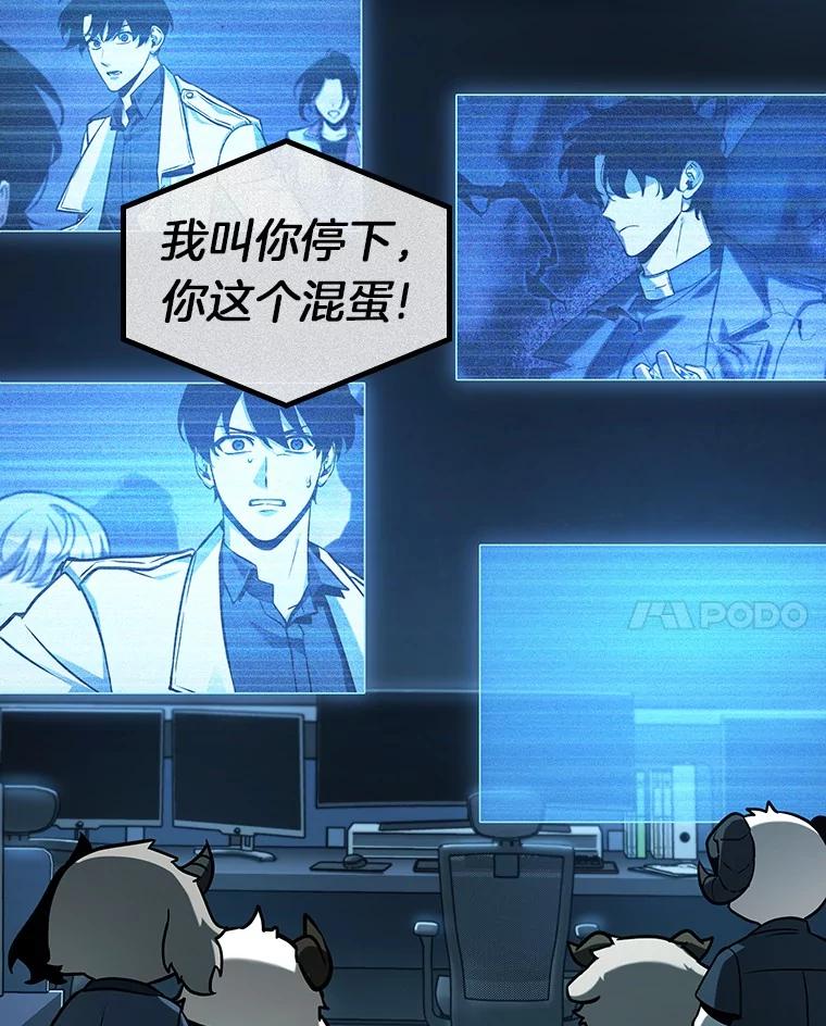 全知读者视角 215.第73个魔王-6 第78页