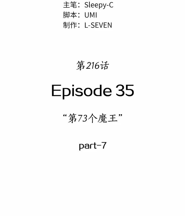 全知读者视角 216.第73个魔王-7 第7页