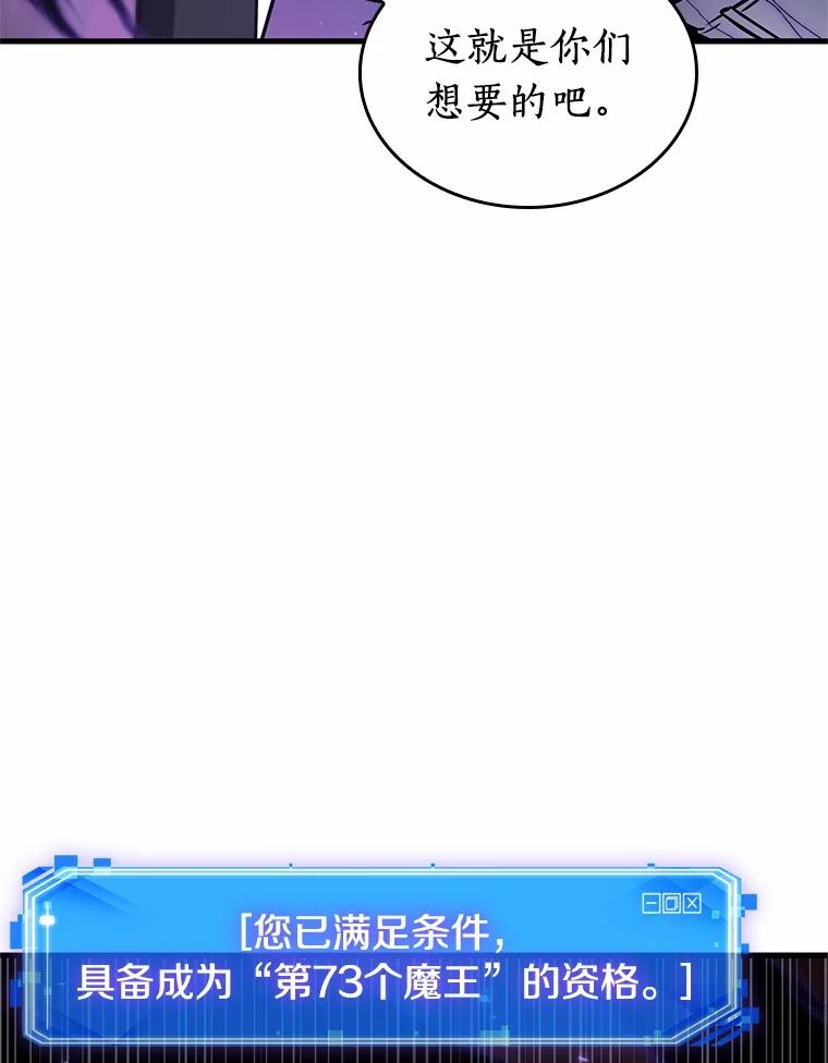 全知读者视角 216.第73个魔王-7 第74页
