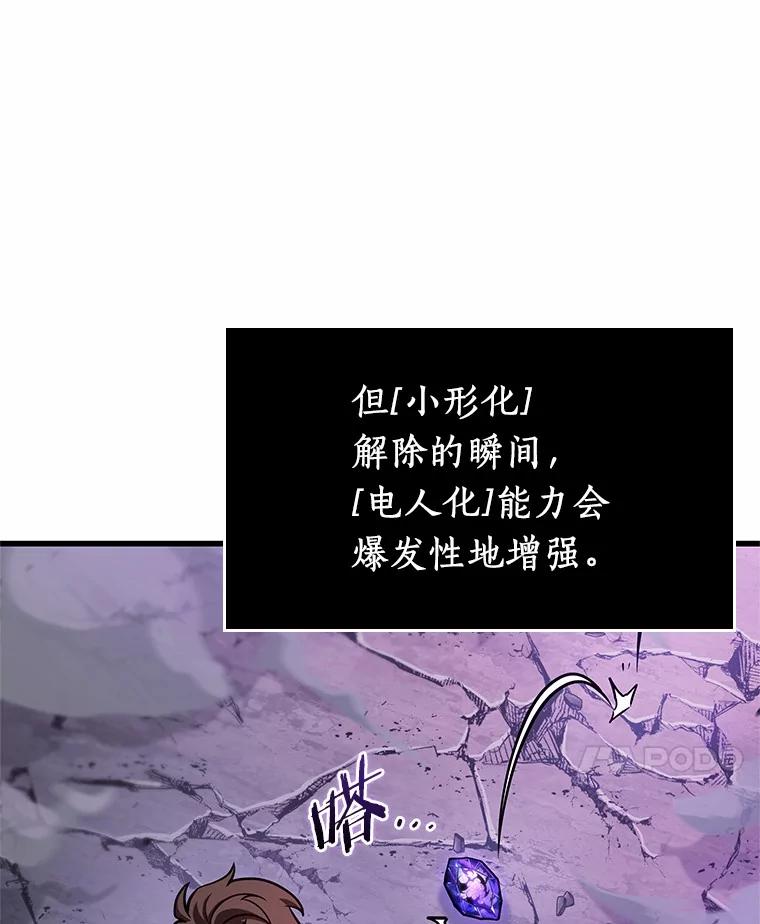 全知读者视角 216.第73个魔王-7 第47页