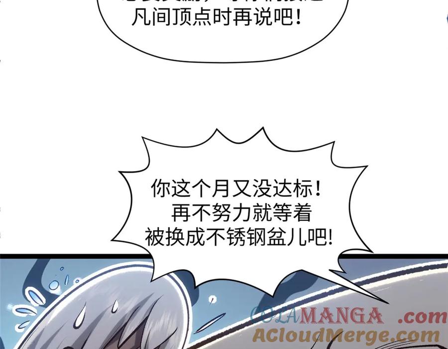 顶级气运，悄悄修炼千年 207 唯有你不行 第137页