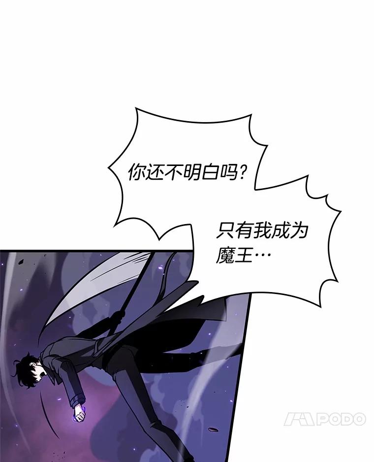 全知读者视角 216.第73个魔王-7 第20页