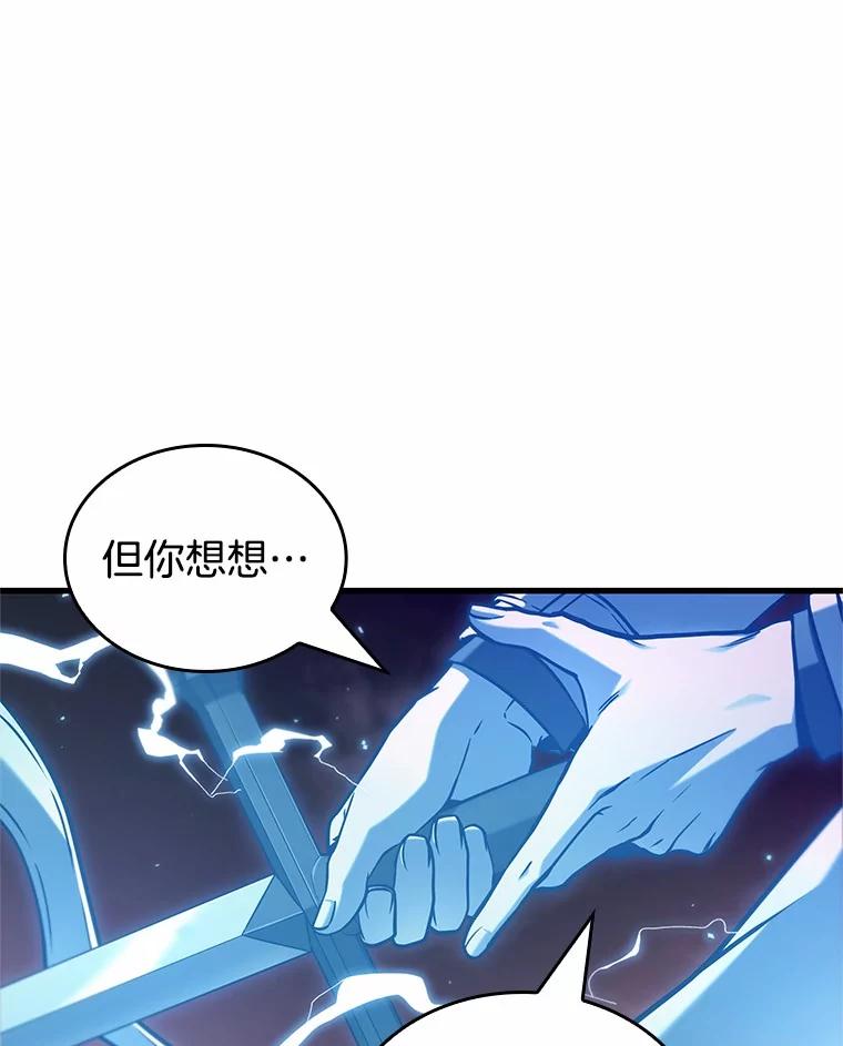 全知读者视角 216.第73个魔王-7 第23页