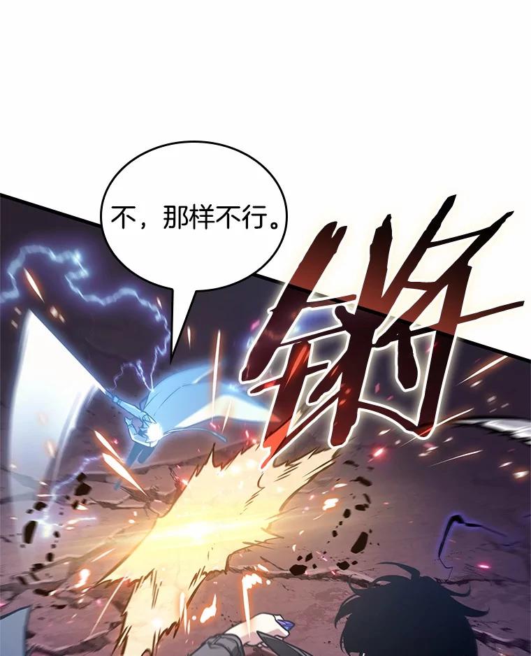 全知读者视角 216.第73个魔王-7 第16页