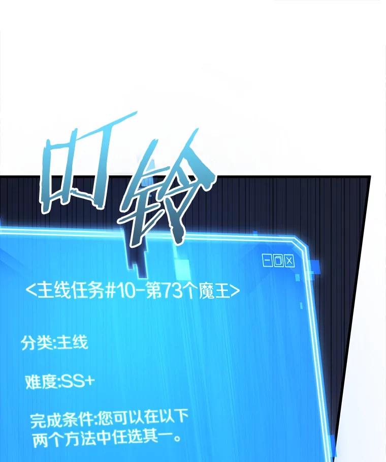 全知读者视角 216.第73个魔王-7 第77页