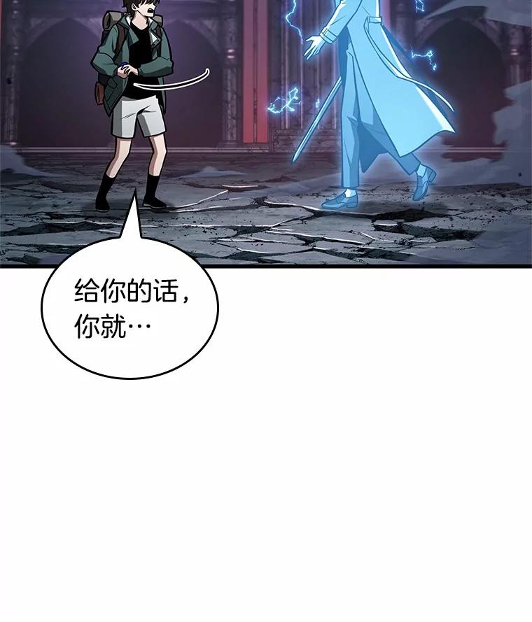 全知读者视角 216.第73个魔王-7 第56页
