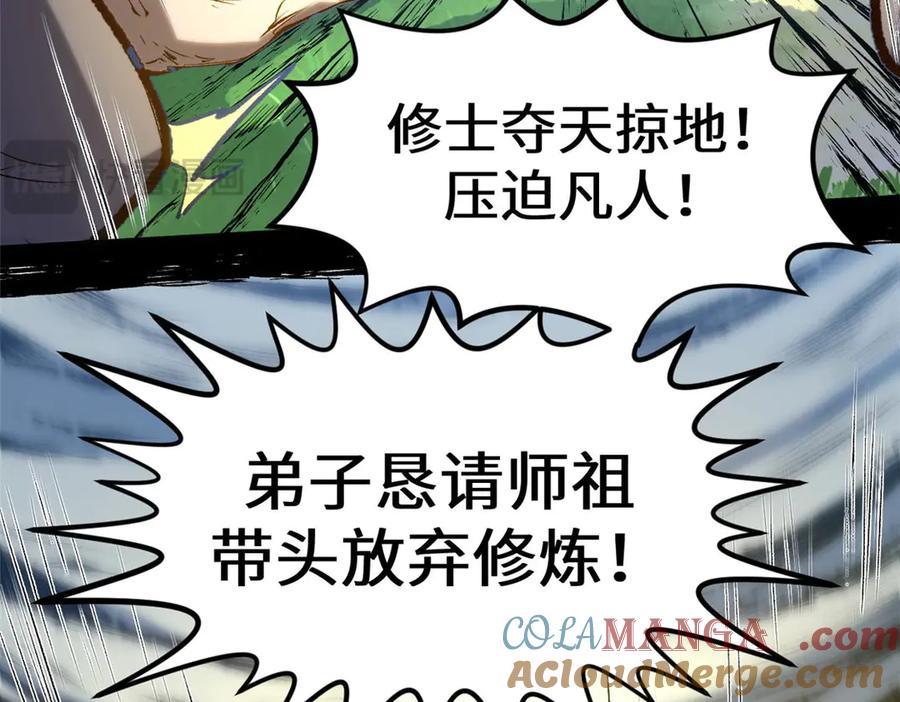 顶级气运，悄悄修炼千年 207 唯有你不行 第149页