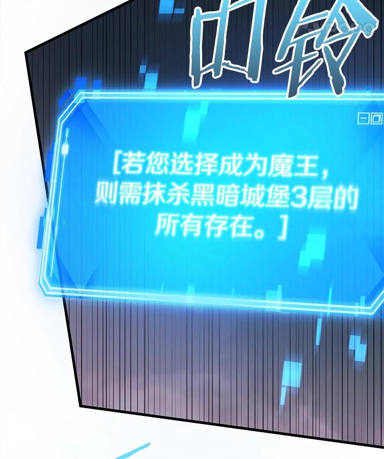 全知读者视角 216.第73个魔王-7 第79页