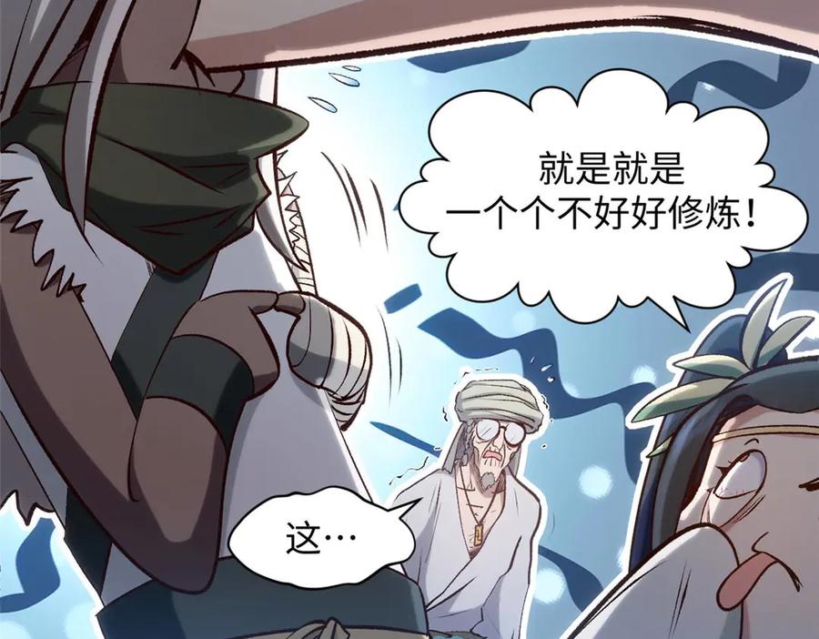 顶级气运，悄悄修炼千年 207 唯有你不行 第139页