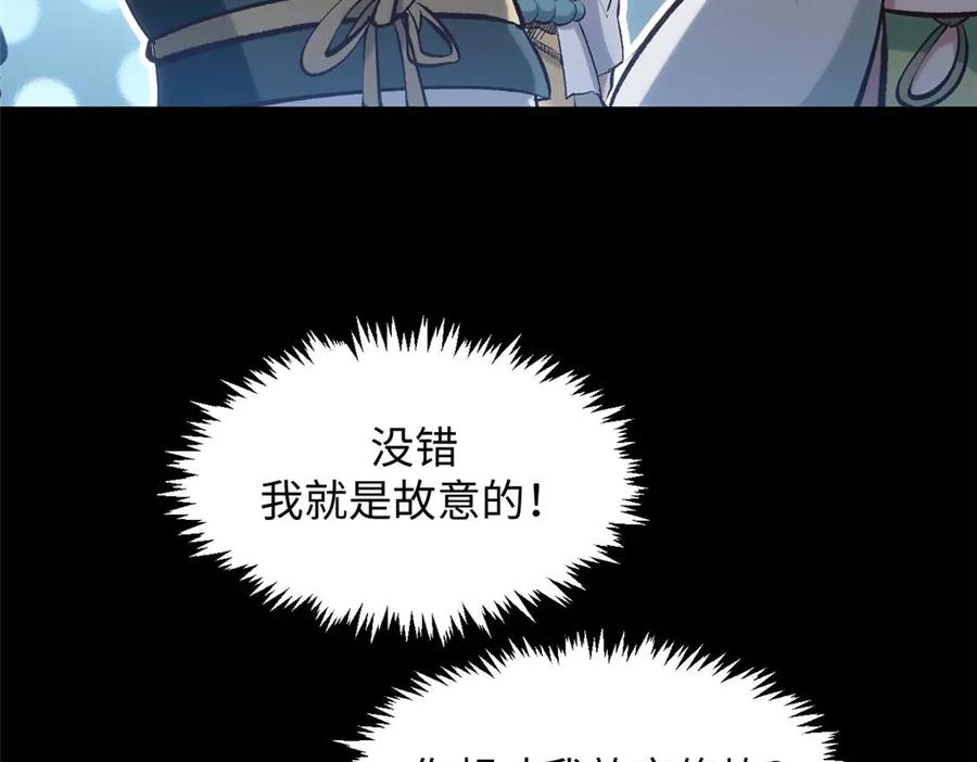 顶级气运，悄悄修炼千年 207 唯有你不行 第140页