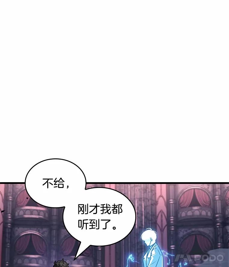全知读者视角 216.第73个魔王-7 第55页