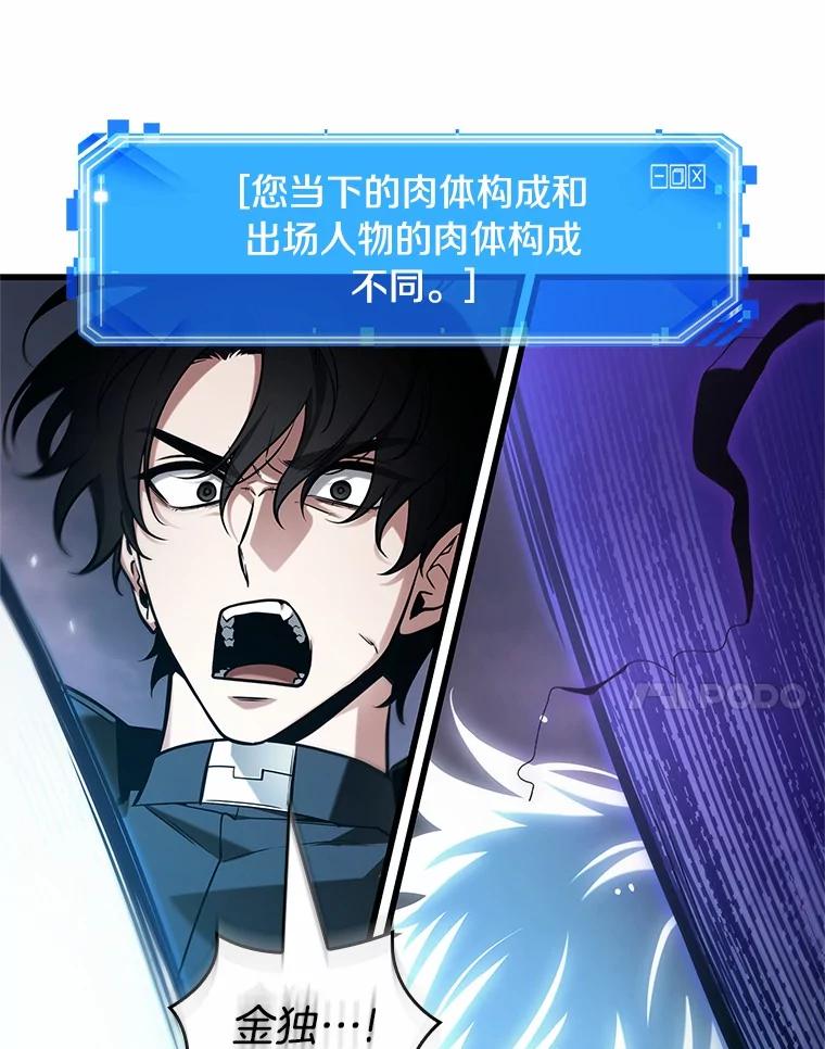 全知读者视角 216.第73个魔王-7 第37页