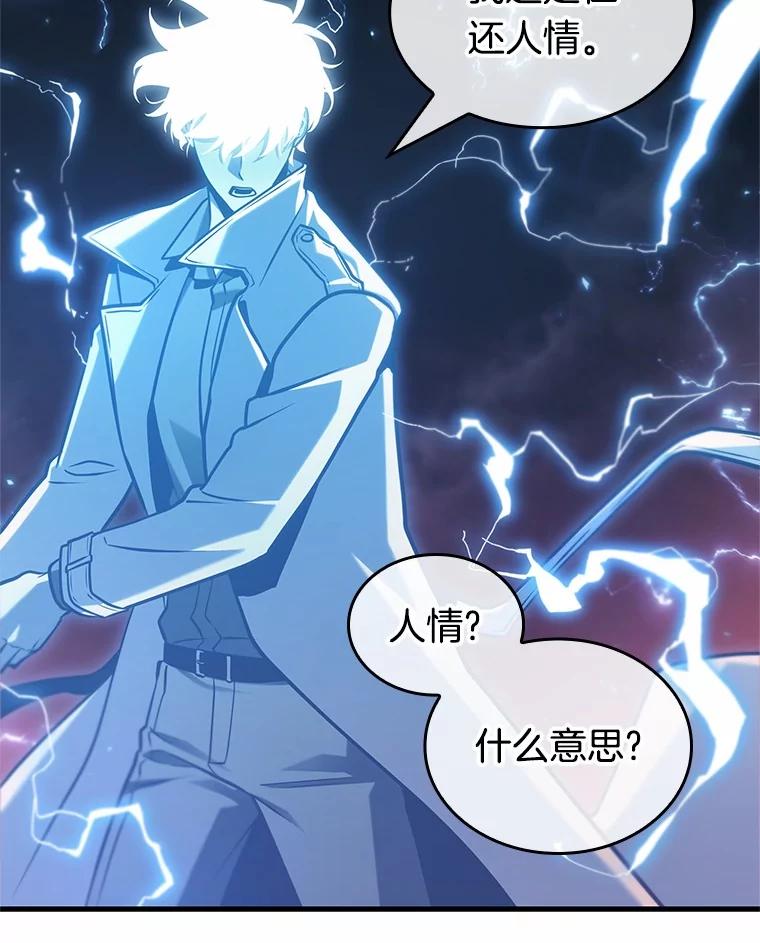 全知读者视角 216.第73个魔王-7 第25页
