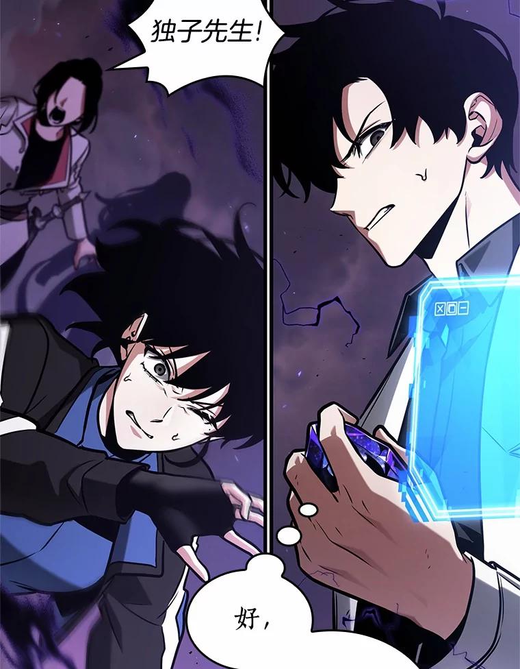 全知读者视角 216.第73个魔王-7 第73页