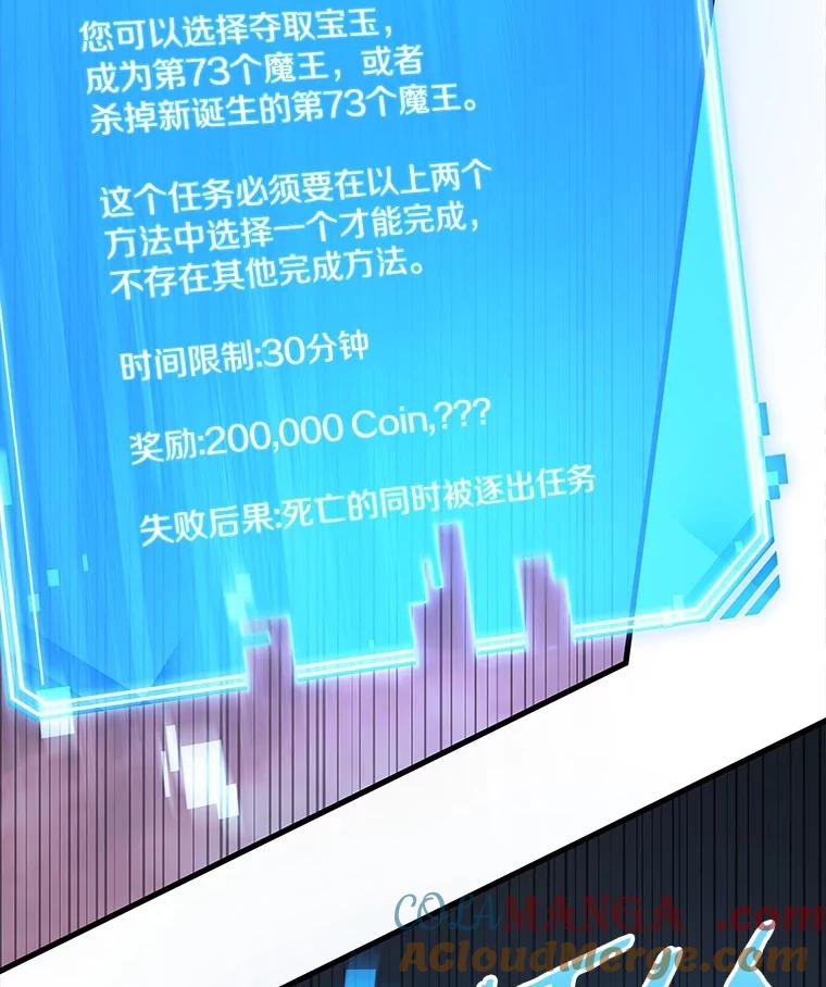 全知读者视角 216.第73个魔王-7 第78页