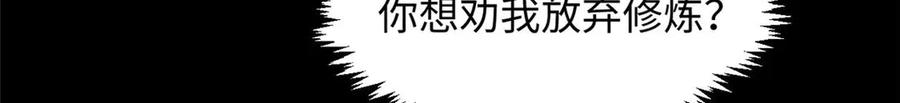 顶级气运，悄悄修炼千年 207 唯有你不行 第141页
