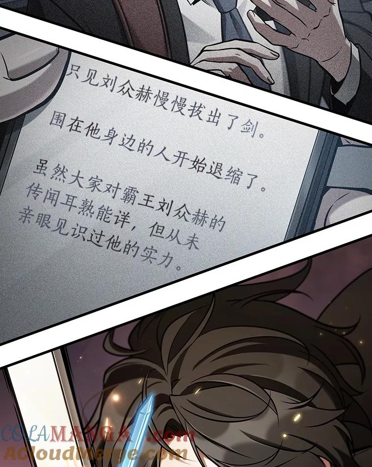 全知读者视角 216.第73个魔王-7 第12页