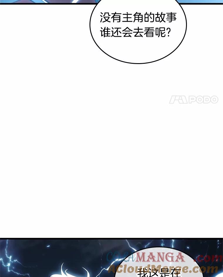 全知读者视角 216.第73个魔王-7 第24页