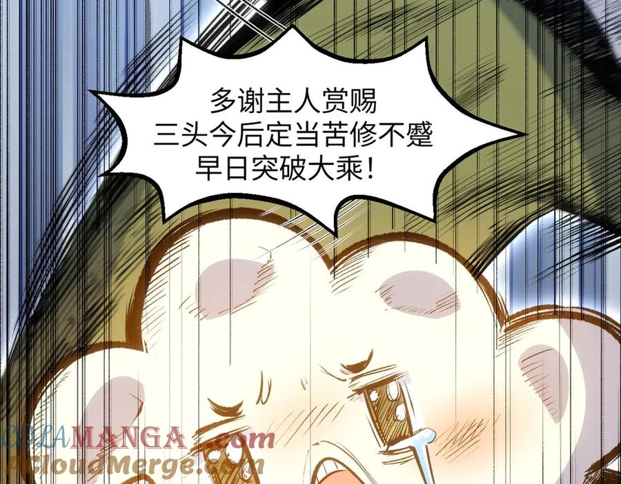顶级气运，悄悄修炼千年 207 唯有你不行 第125页