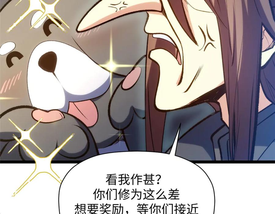 顶级气运，悄悄修炼千年 207 唯有你不行 第136页